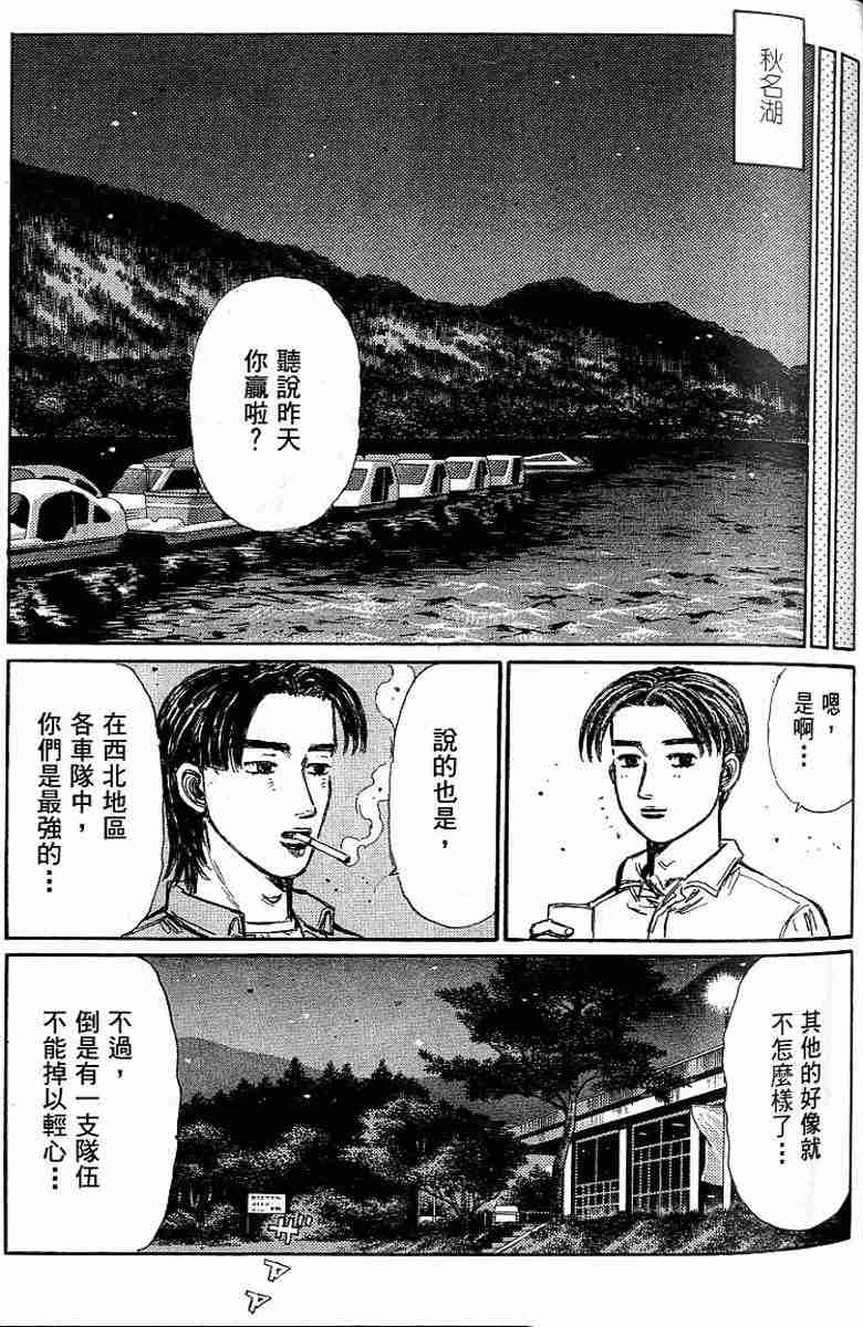 《头文字D》漫画 头文字d026卷