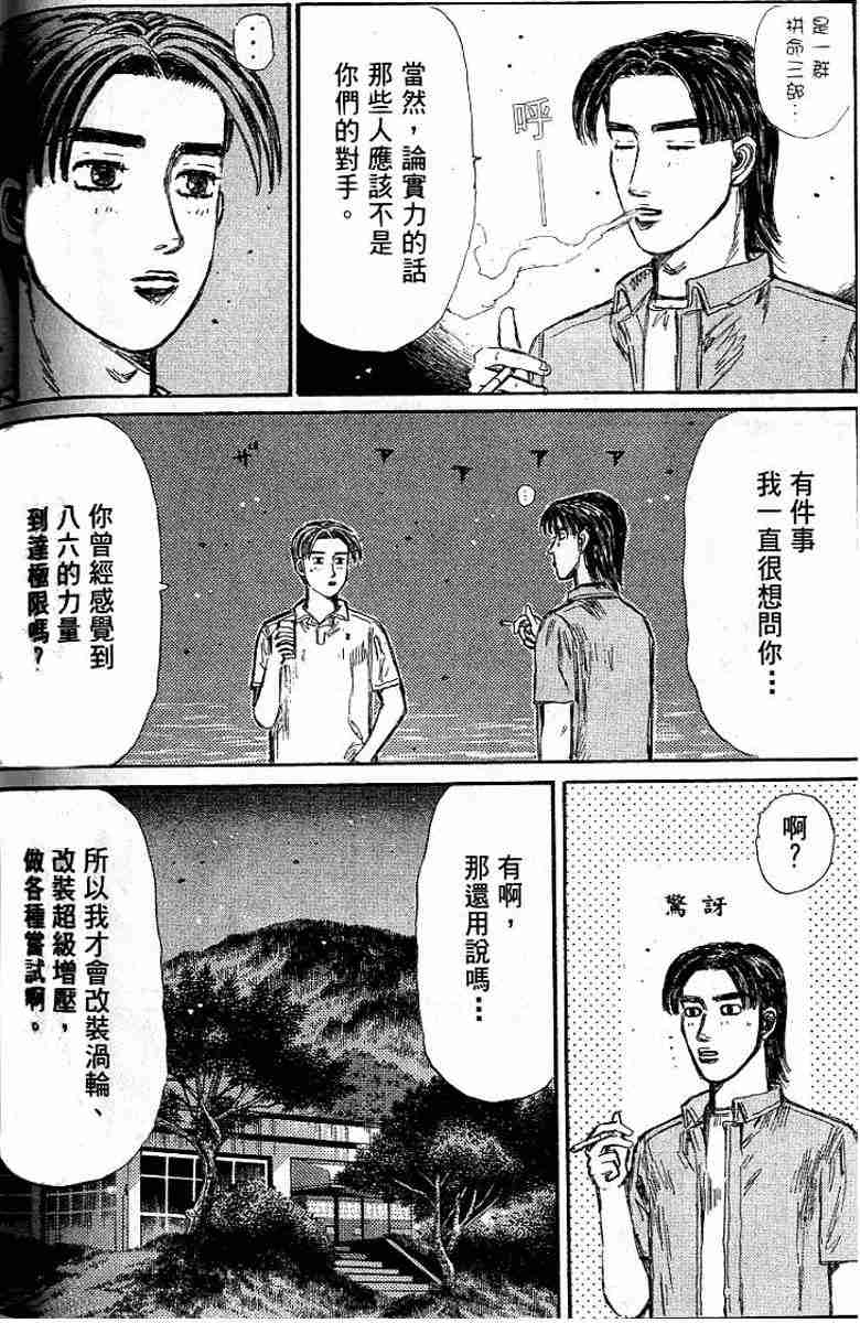 《头文字D》漫画 头文字d026卷