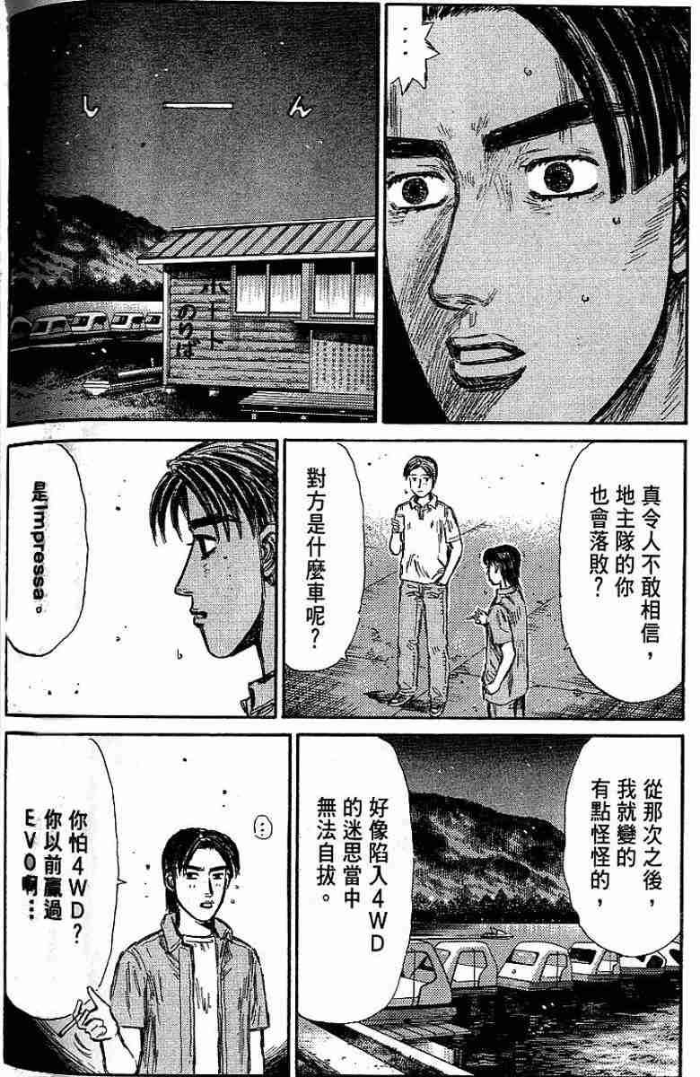 《头文字D》漫画 头文字d026卷