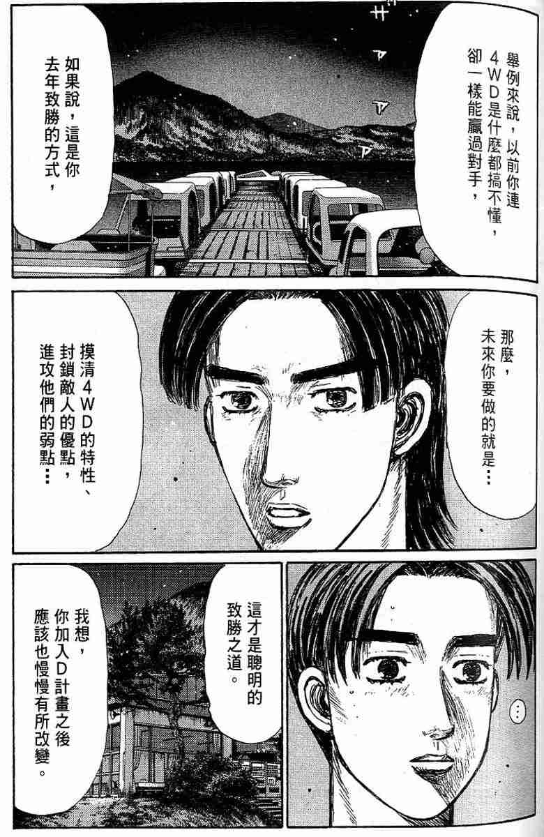 《头文字D》漫画 头文字d026卷