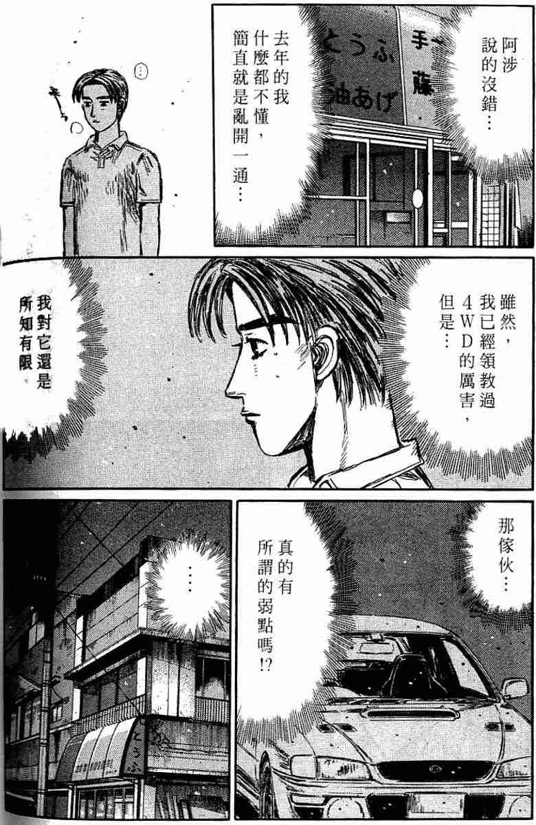 《头文字D》漫画 头文字d026卷