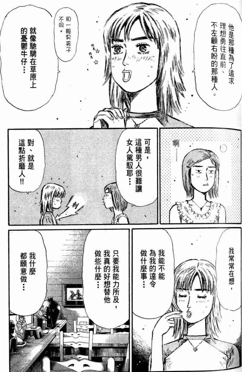 《头文字D》漫画 头文字d026卷