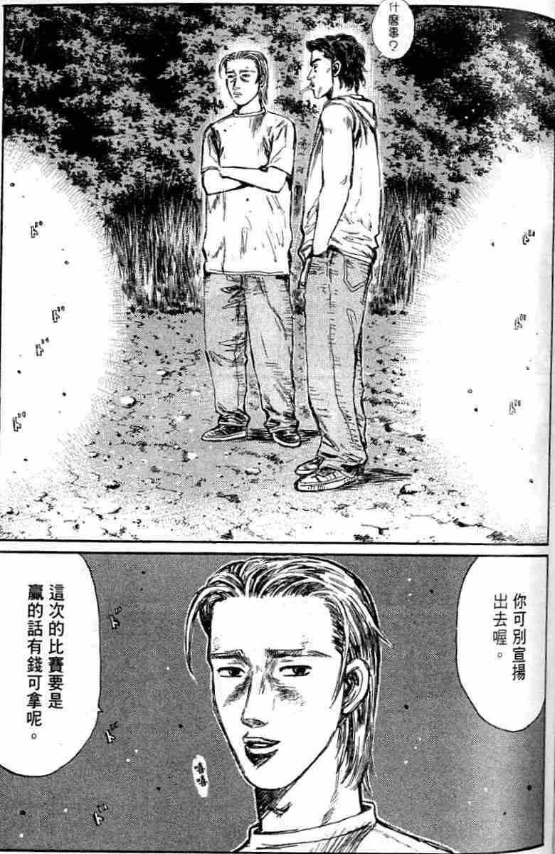 《头文字D》漫画 头文字d026卷