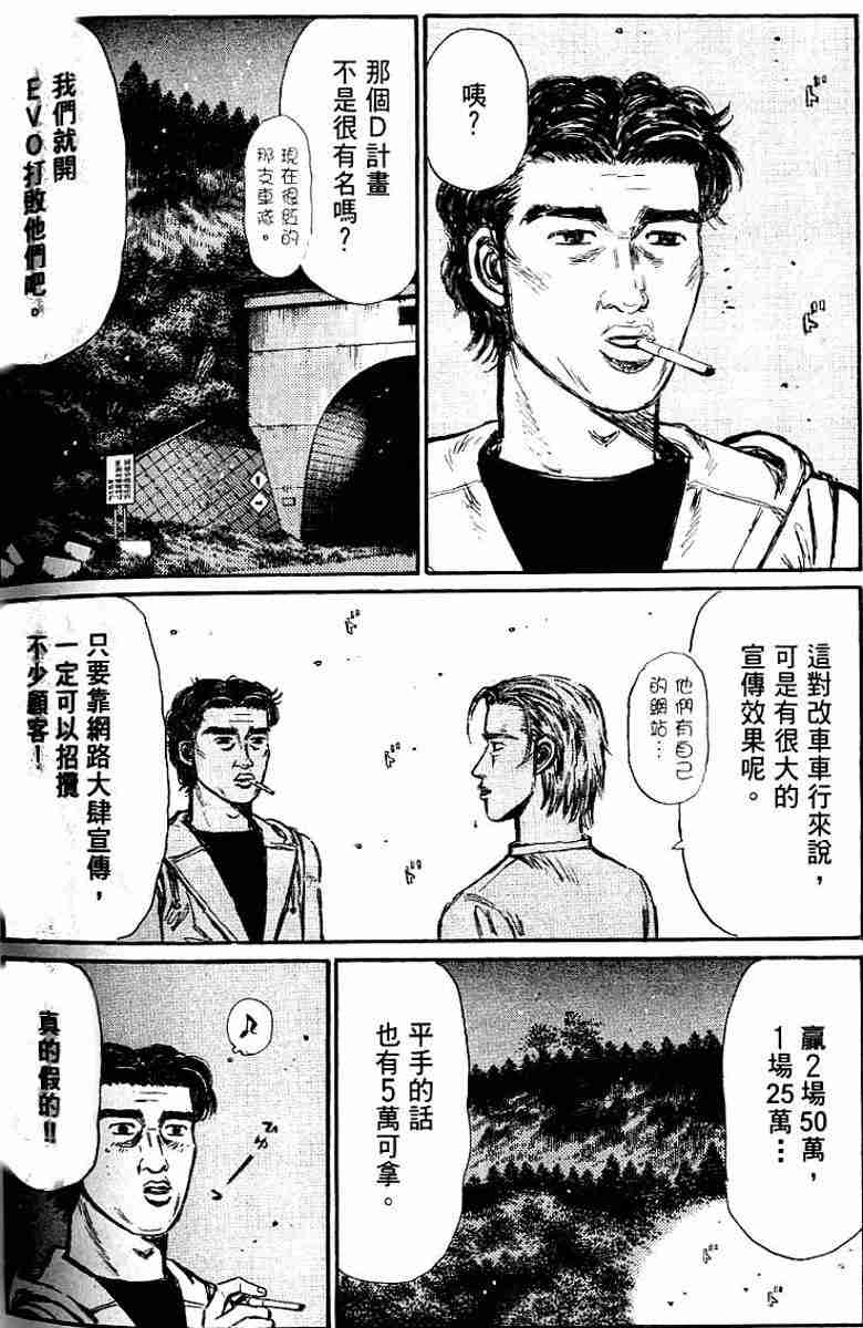 《头文字D》漫画 头文字d026卷