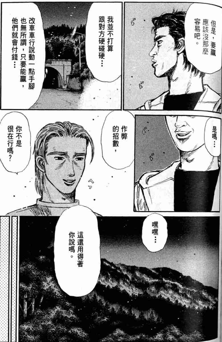 《头文字D》漫画 头文字d026卷