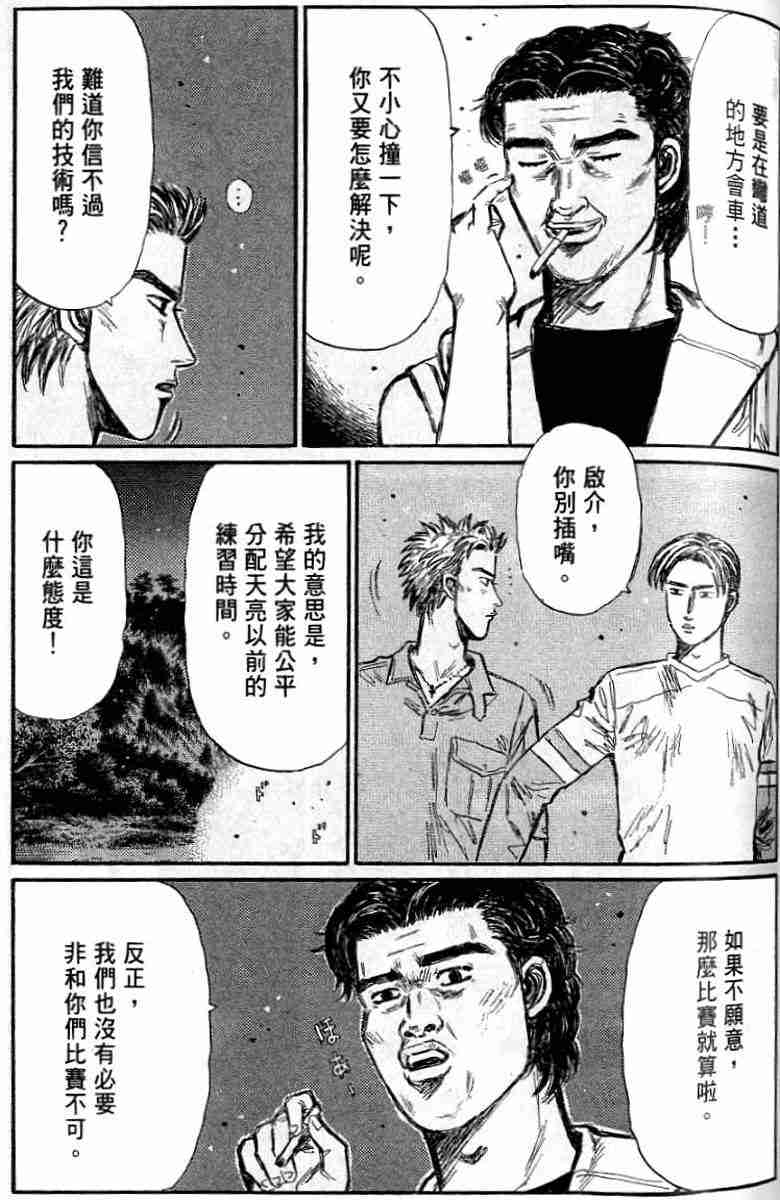 《头文字D》漫画 头文字d026卷