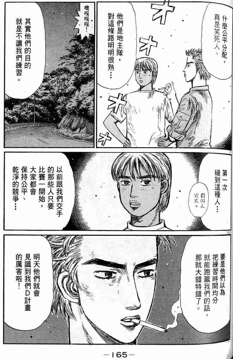 《头文字D》漫画 头文字d026卷