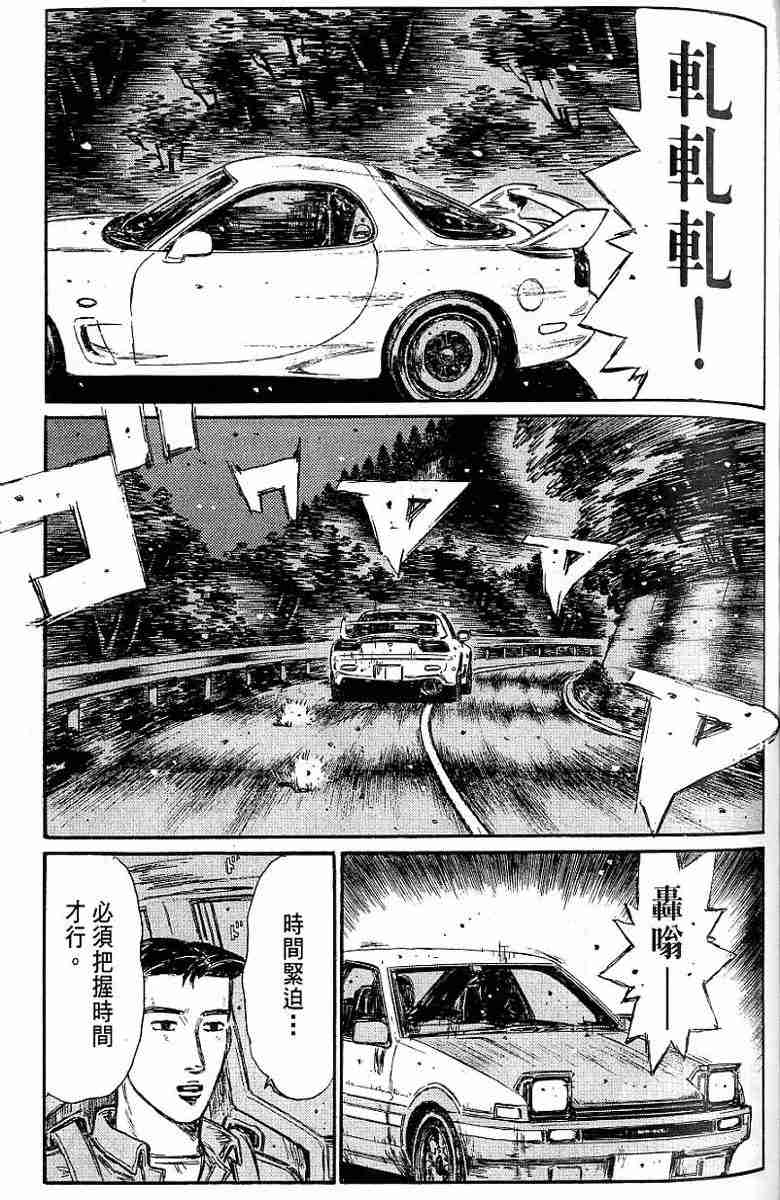 《头文字D》漫画 头文字d026卷