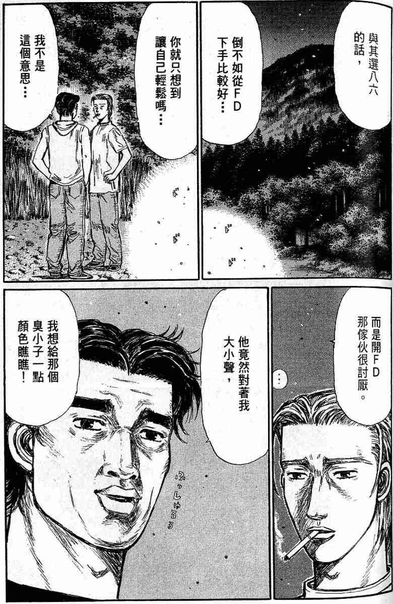 《头文字D》漫画 头文字d026卷