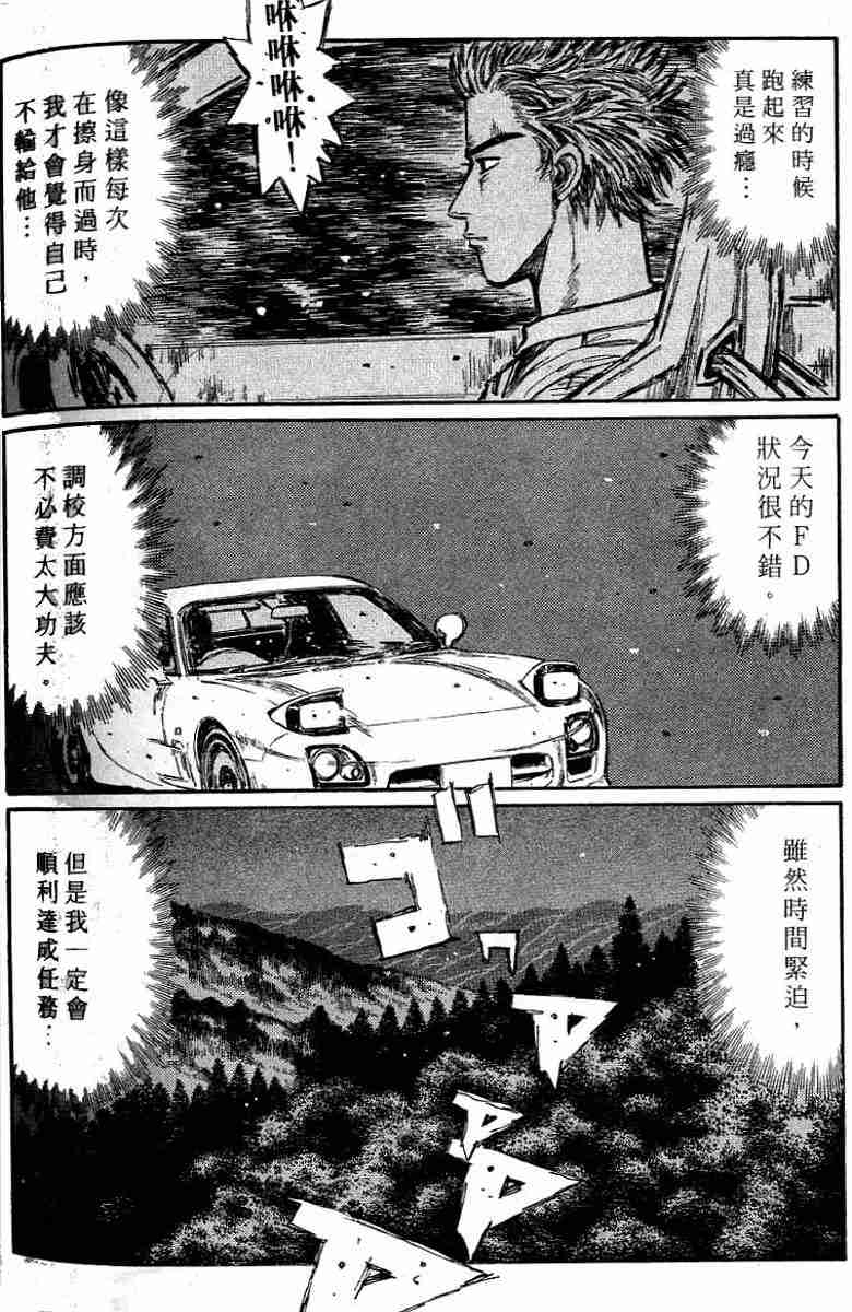 《头文字D》漫画 头文字d026卷