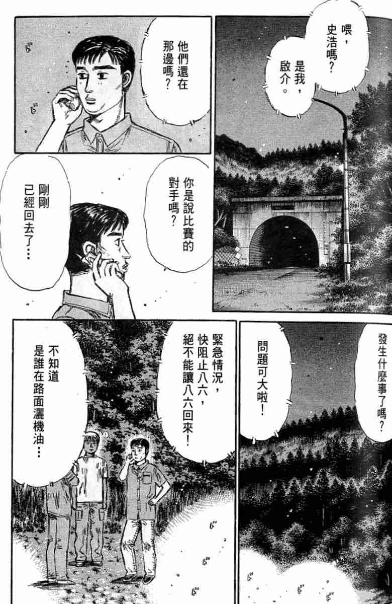 《头文字D》漫画 头文字d026卷