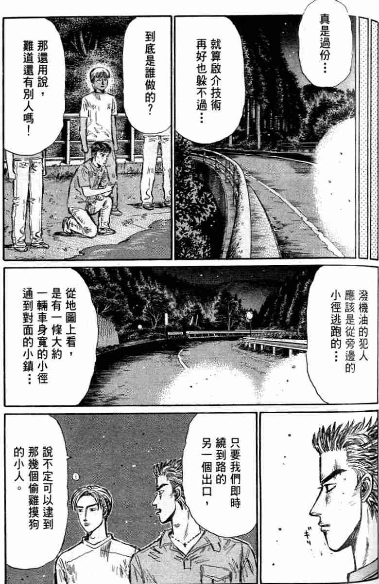 《头文字D》漫画 头文字d026卷