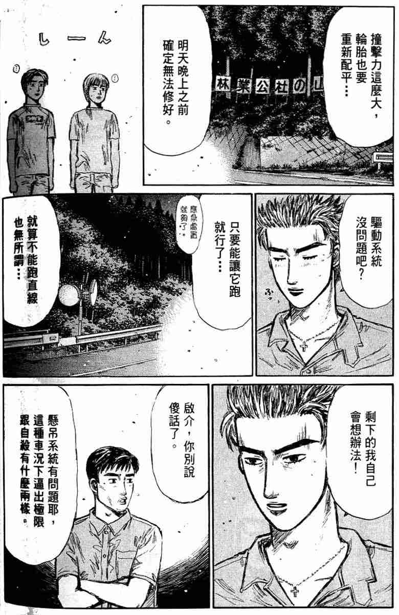 《头文字D》漫画 头文字d026卷