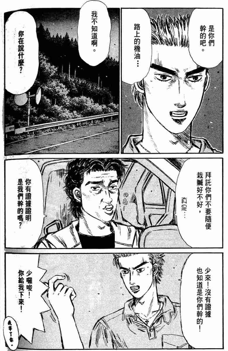 《头文字D》漫画 头文字d026卷