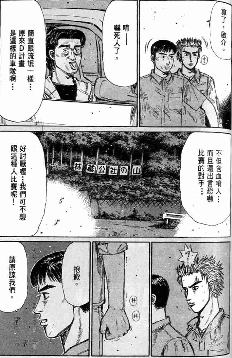 《头文字D》漫画 头文字d026卷