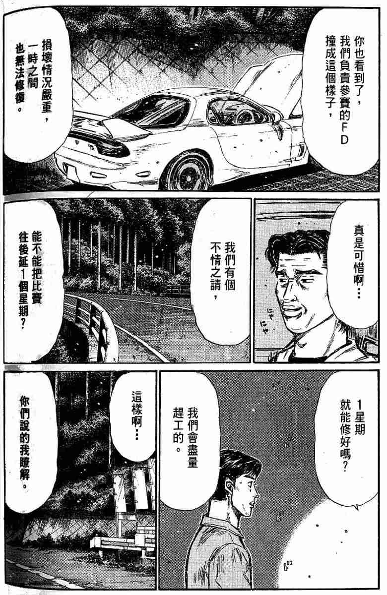 《头文字D》漫画 头文字d026卷