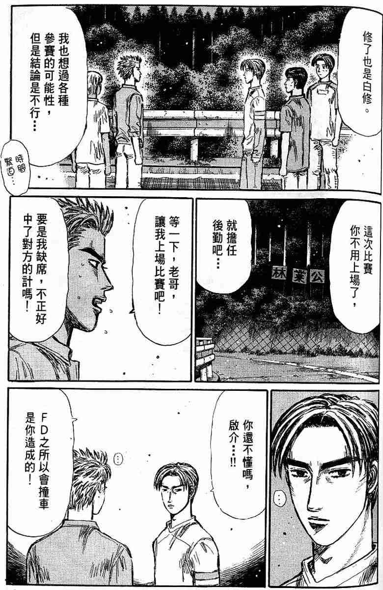 《头文字D》漫画 头文字d026卷