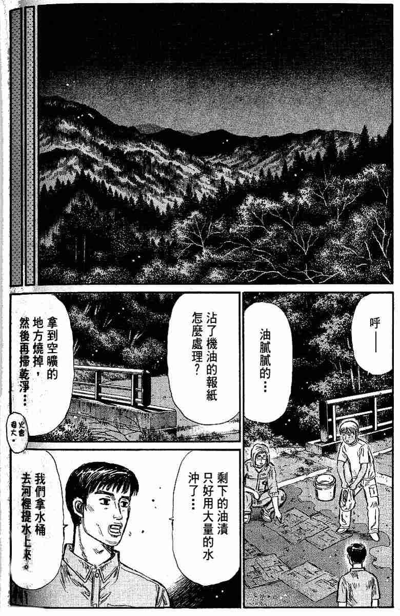 《头文字D》漫画 头文字d026卷