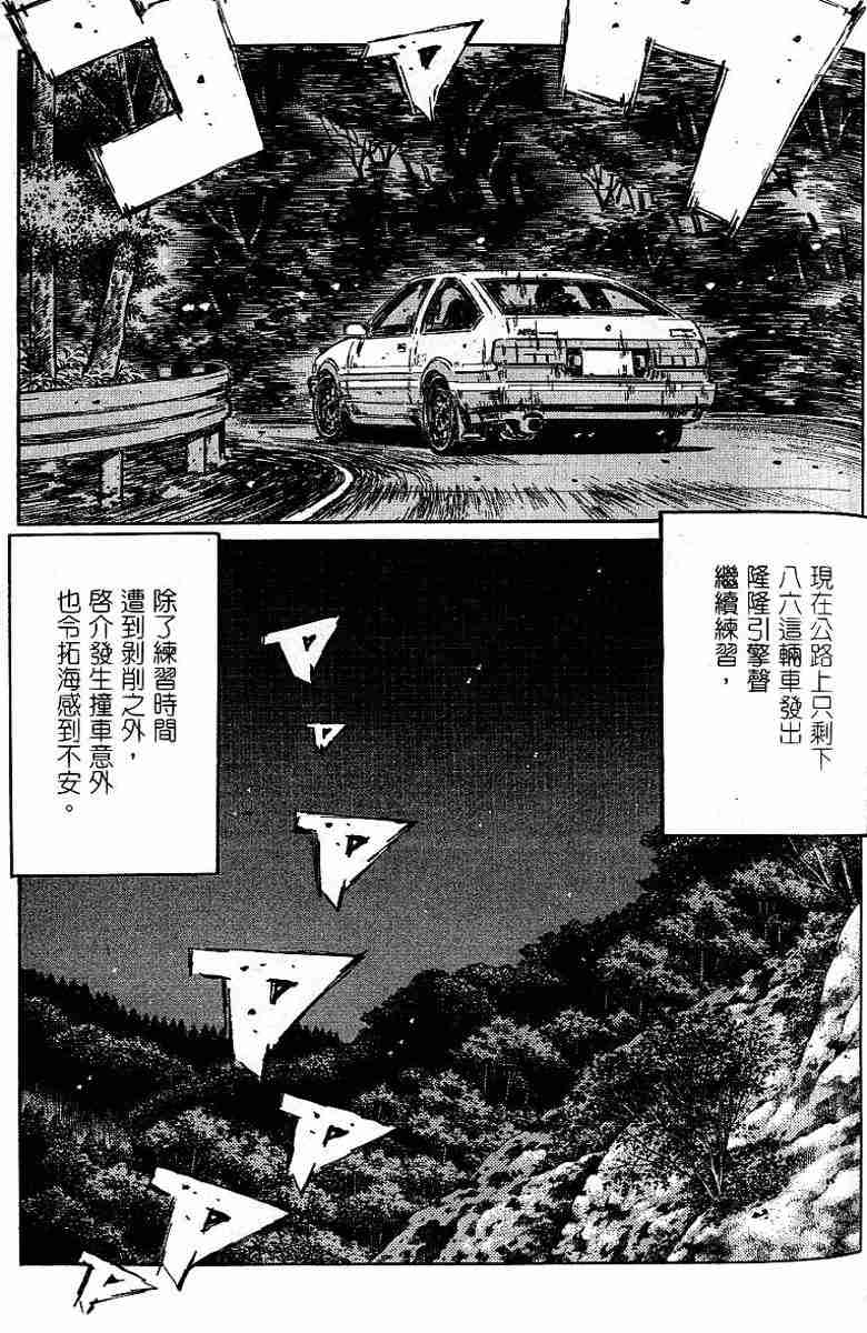 《头文字D》漫画 头文字d026卷