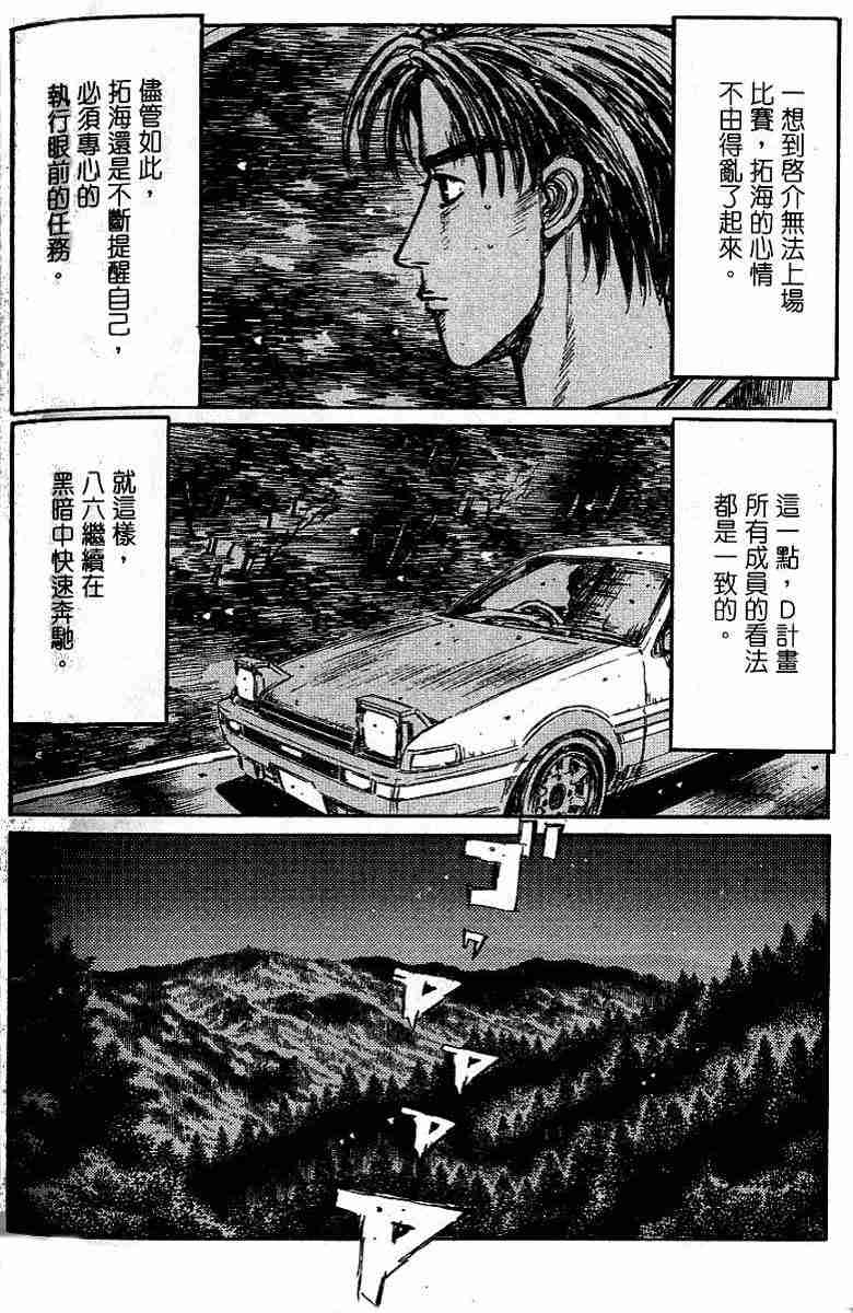 《头文字D》漫画 头文字d026卷