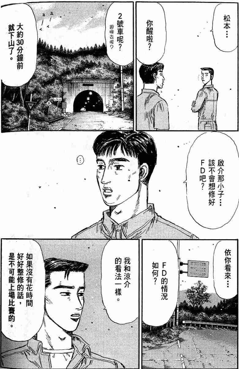 《头文字D》漫画 头文字d026卷