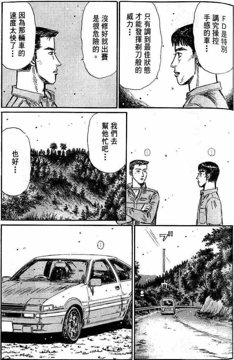 《头文字D》漫画 头文字d026卷