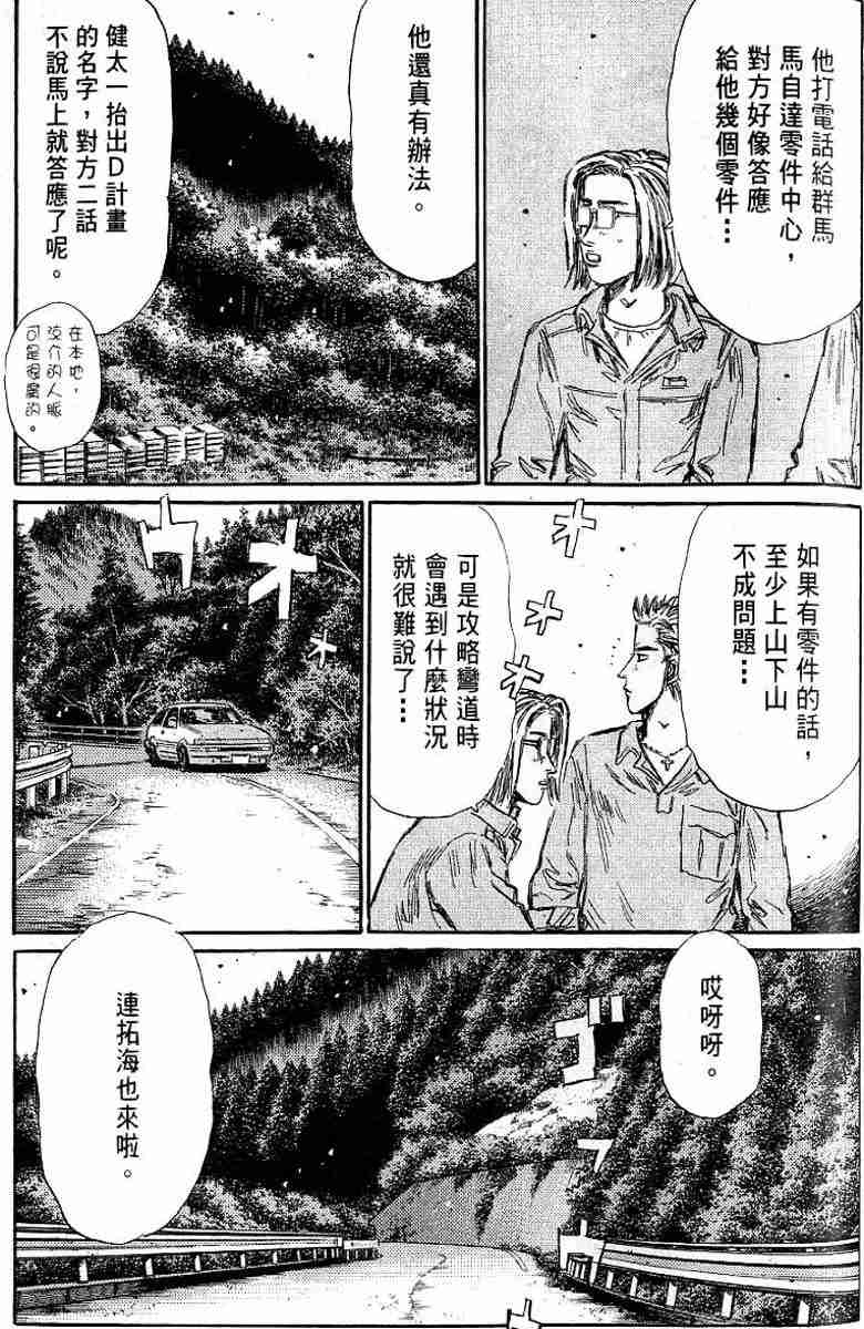 《头文字D》漫画 头文字d026卷