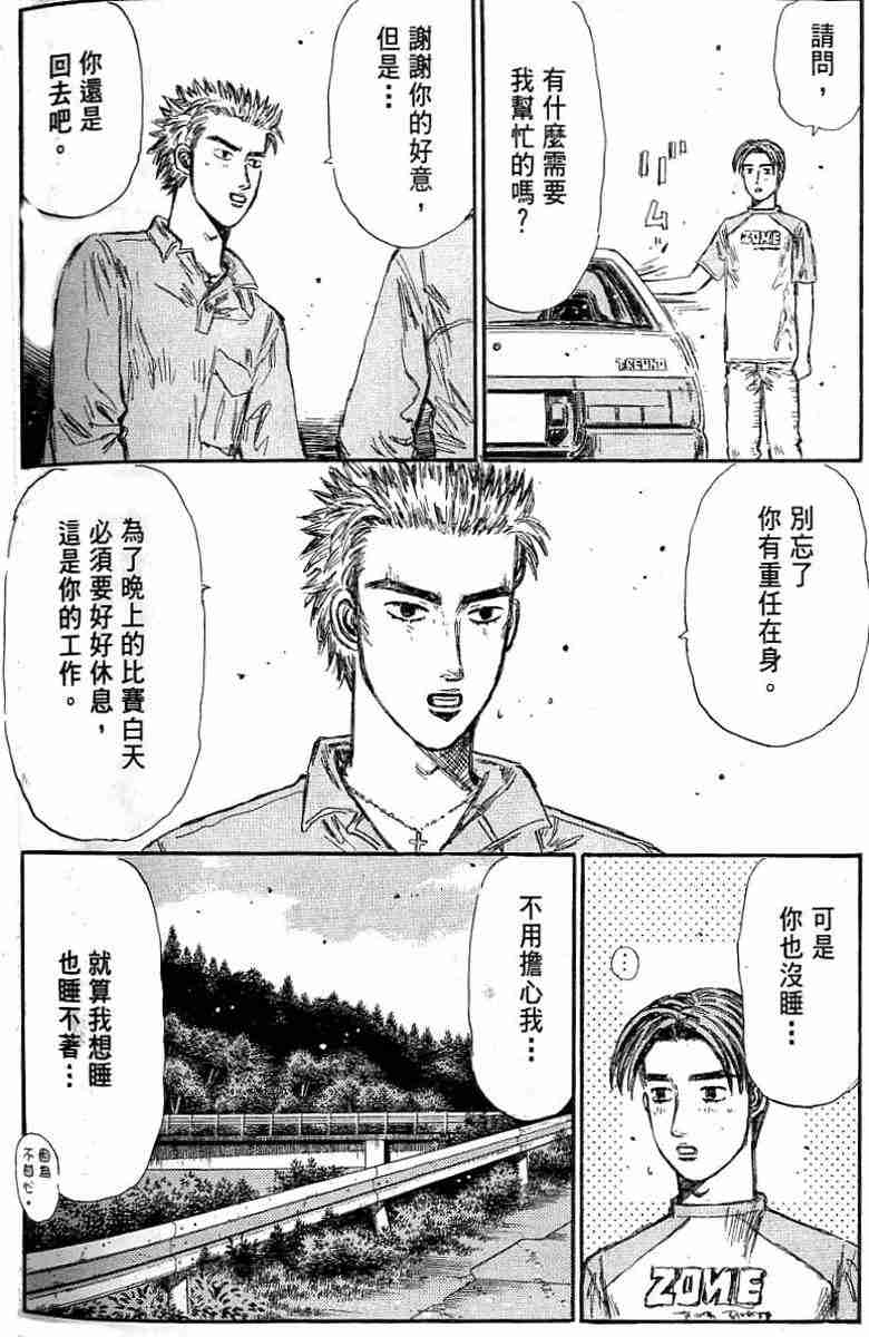 《头文字D》漫画 头文字d026卷