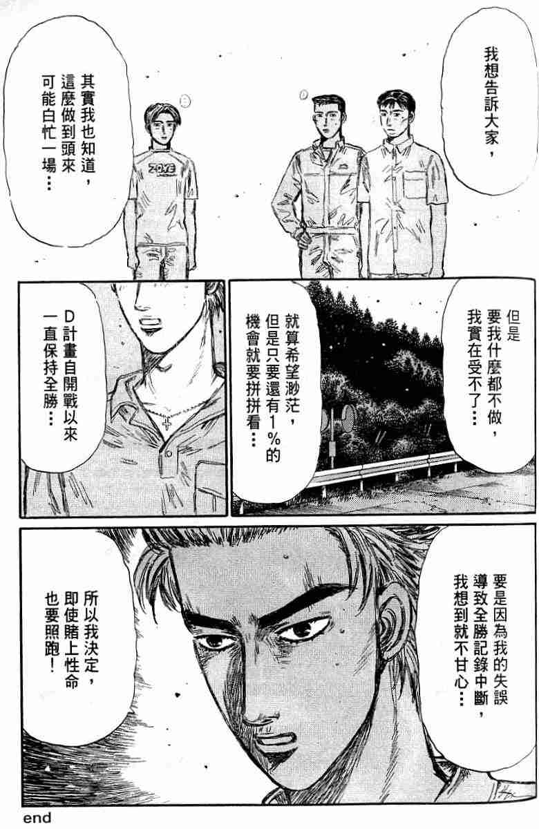 《头文字D》漫画 头文字d026卷