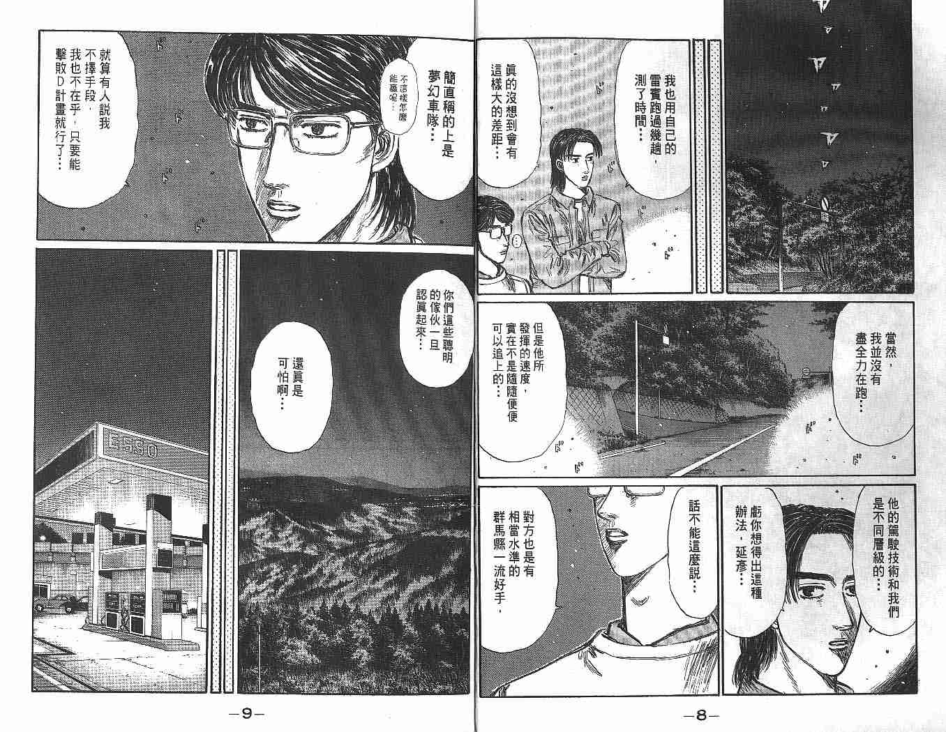 《头文字D》漫画 头文字d024卷