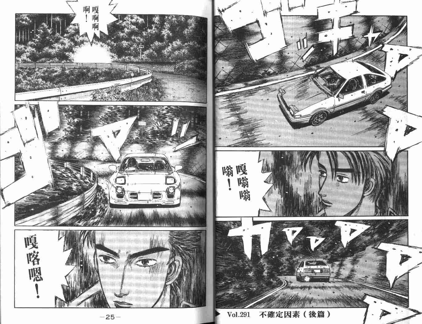 《头文字D》漫画 头文字d024卷