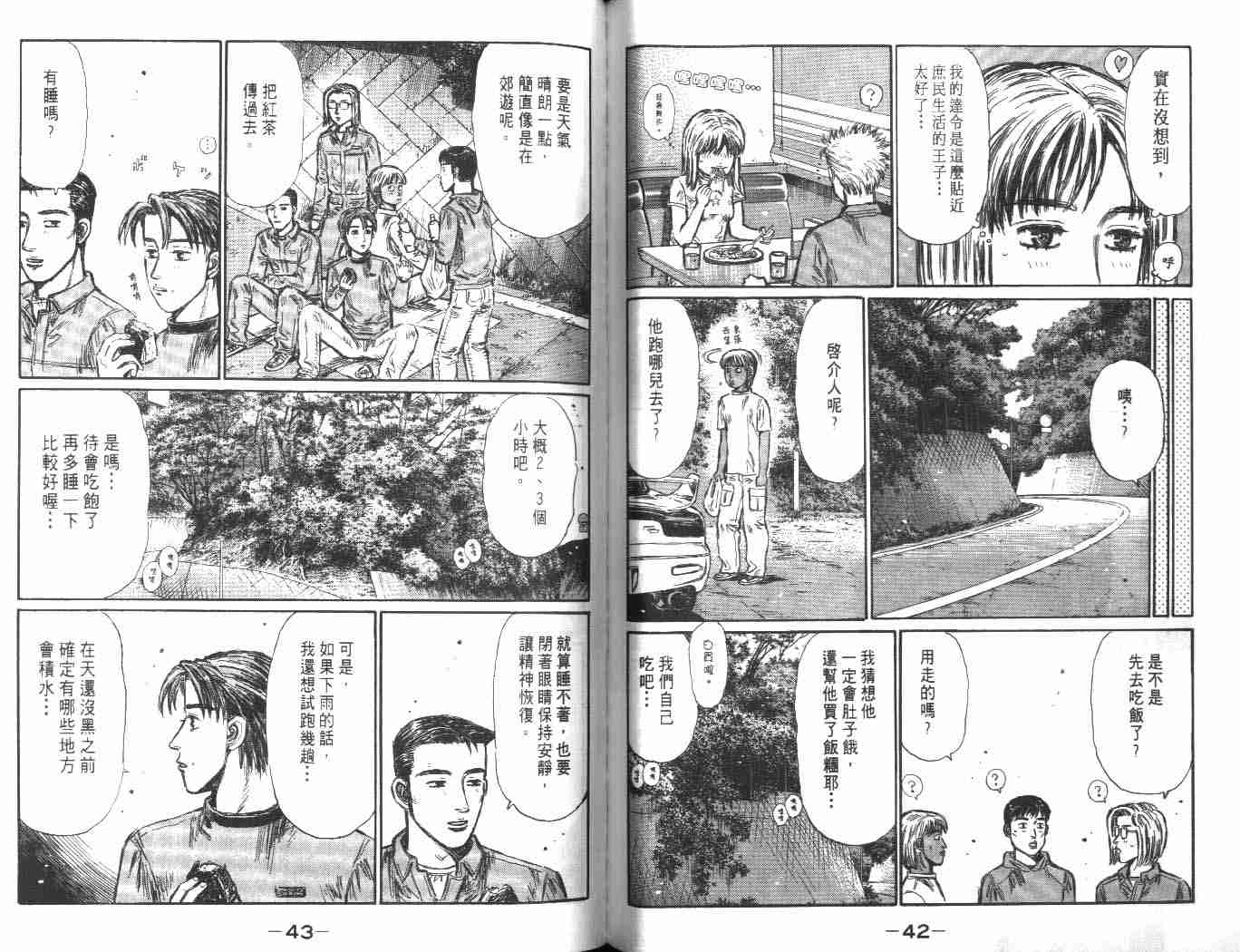 《头文字D》漫画 头文字d024卷