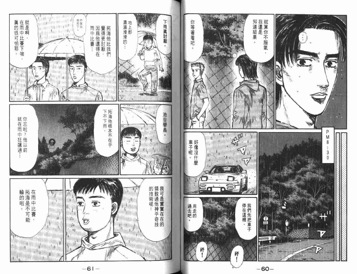 《头文字D》漫画 头文字d024卷