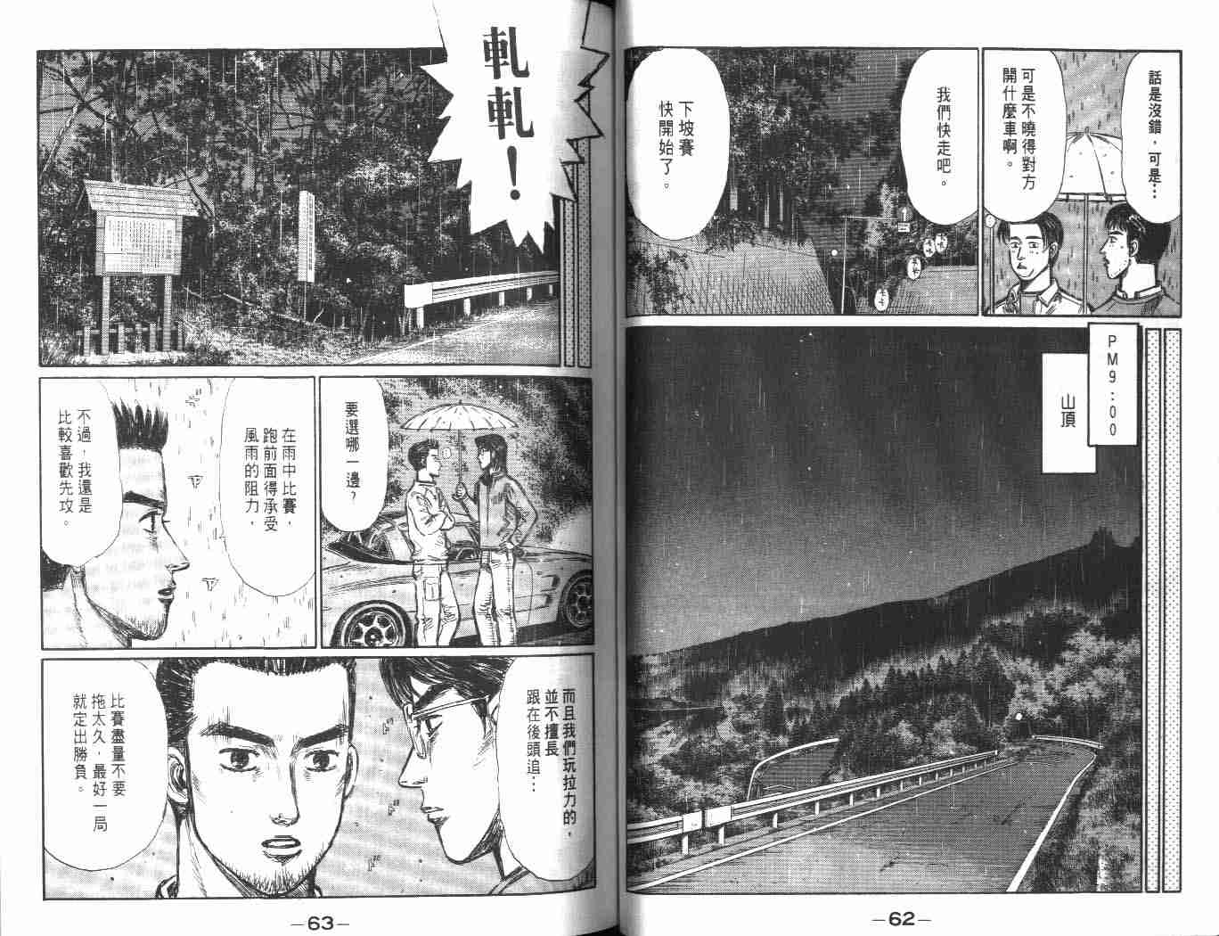 《头文字D》漫画 头文字d024卷