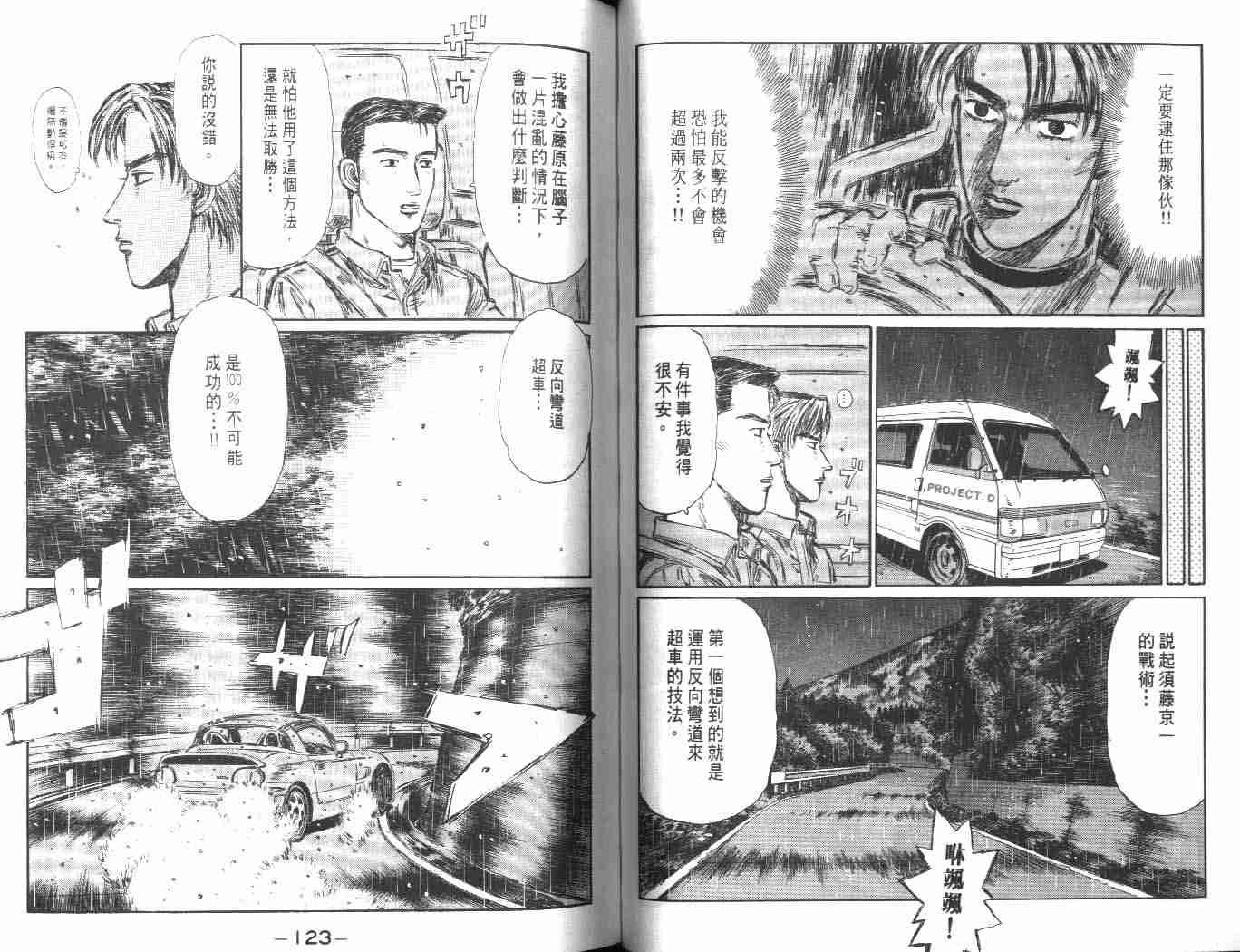 《头文字D》漫画 头文字d024卷