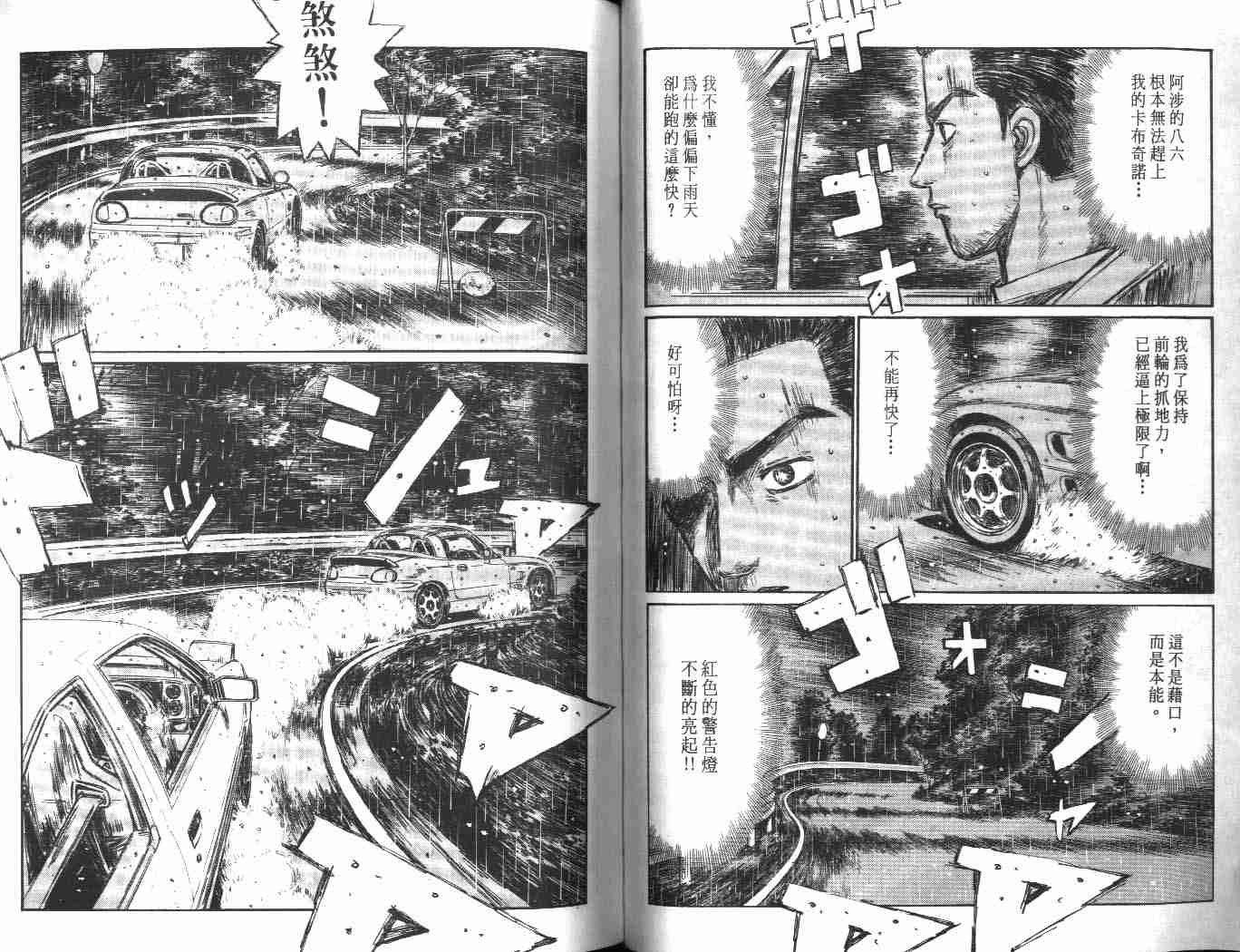 《头文字D》漫画 头文字d024卷