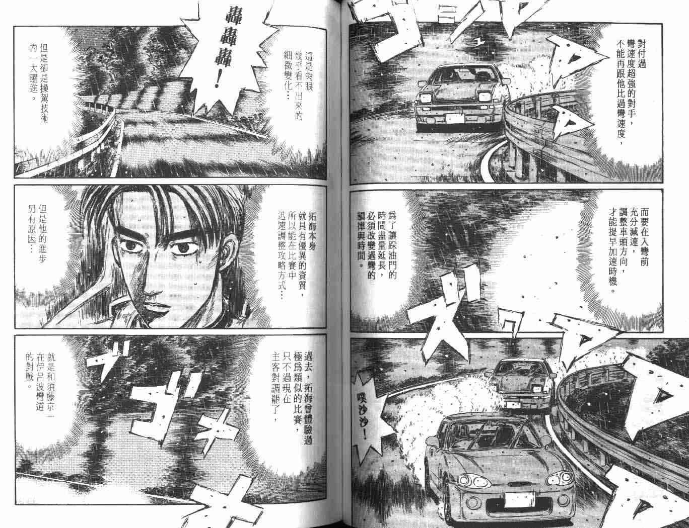 《头文字D》漫画 头文字d024卷