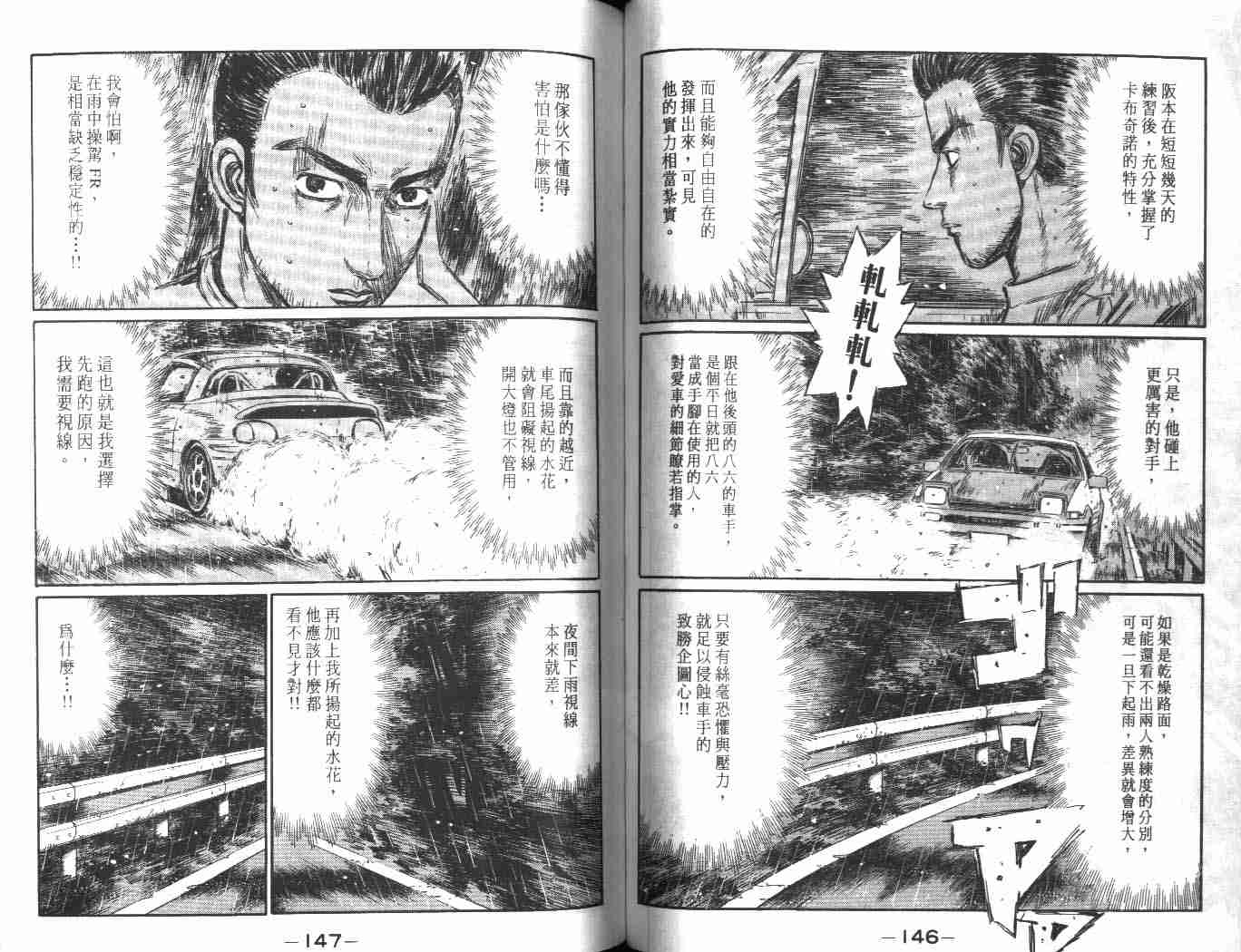 《头文字D》漫画 头文字d024卷