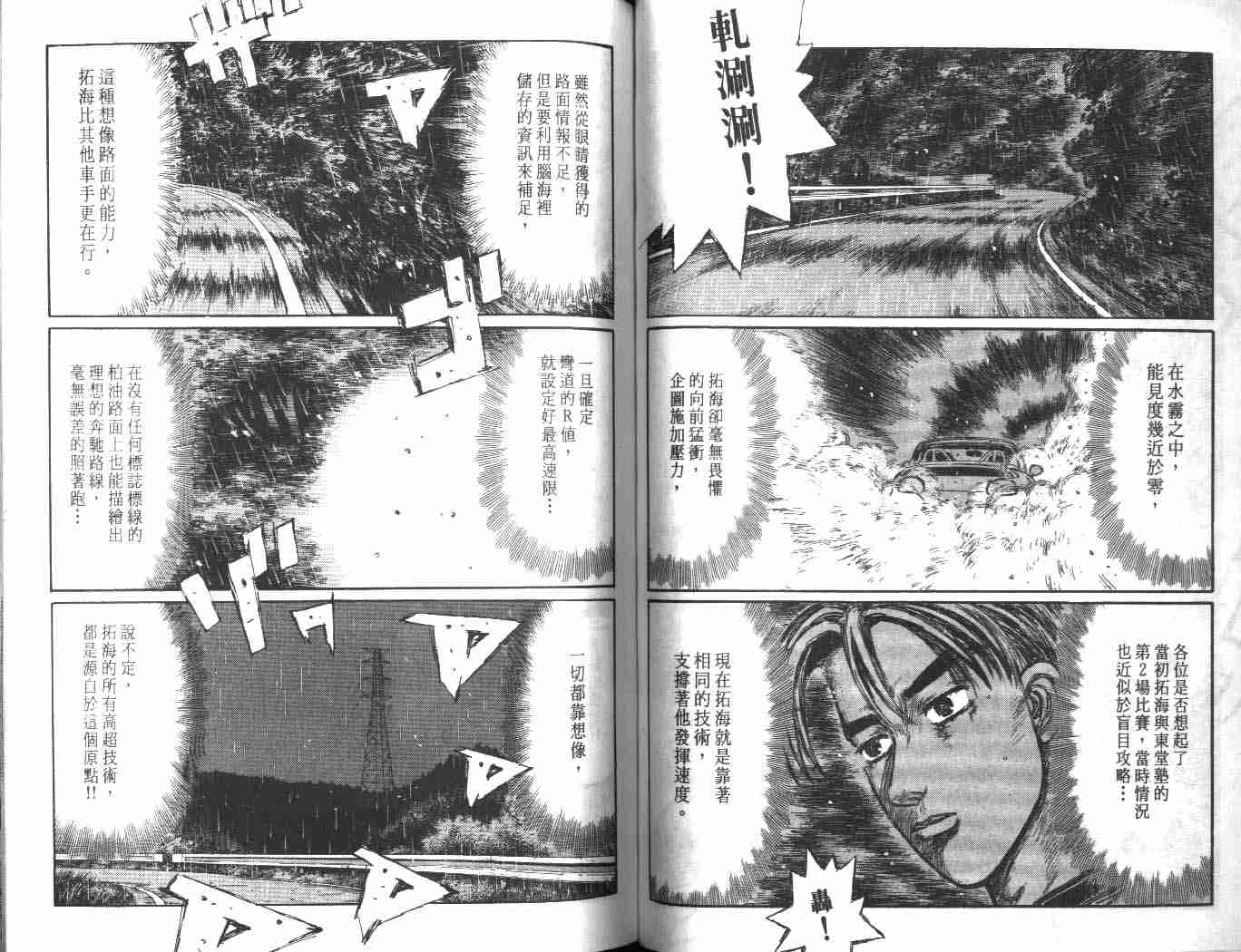 《头文字D》漫画 头文字d024卷