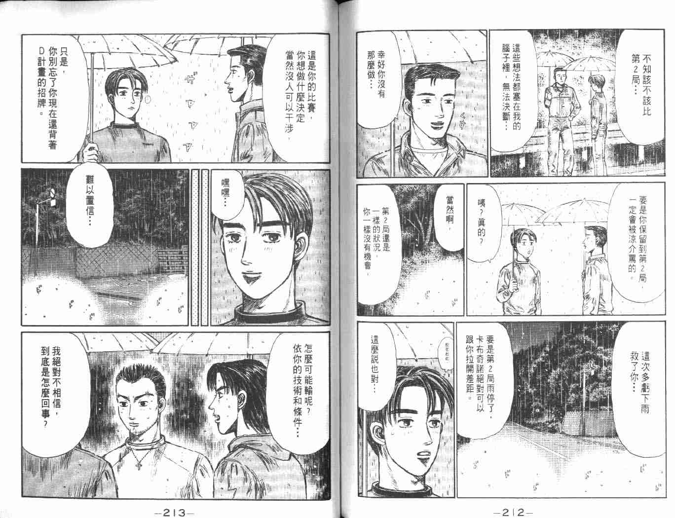 《头文字D》漫画 头文字d024卷