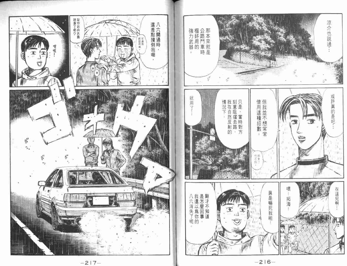 《头文字D》漫画 头文字d024卷