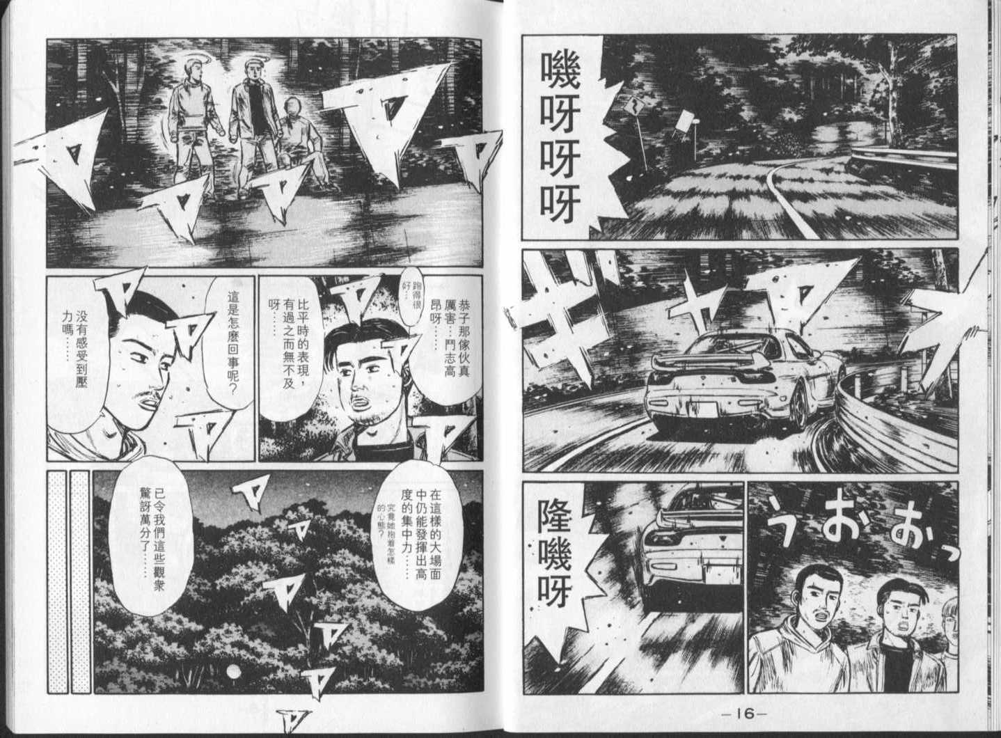 《头文字D》漫画 头文字d023卷