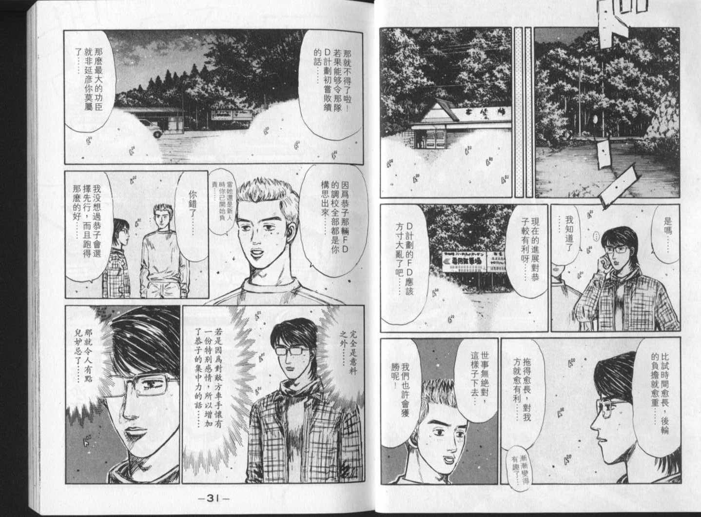 《头文字D》漫画 头文字d023卷