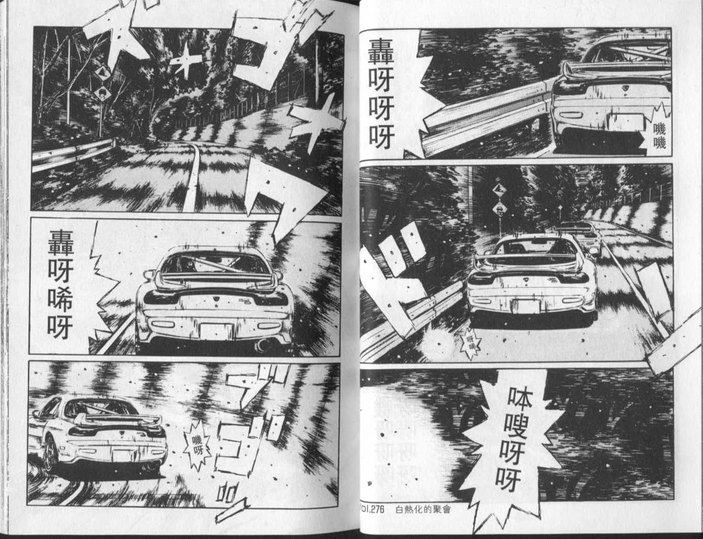 《头文字D》漫画 头文字d023卷