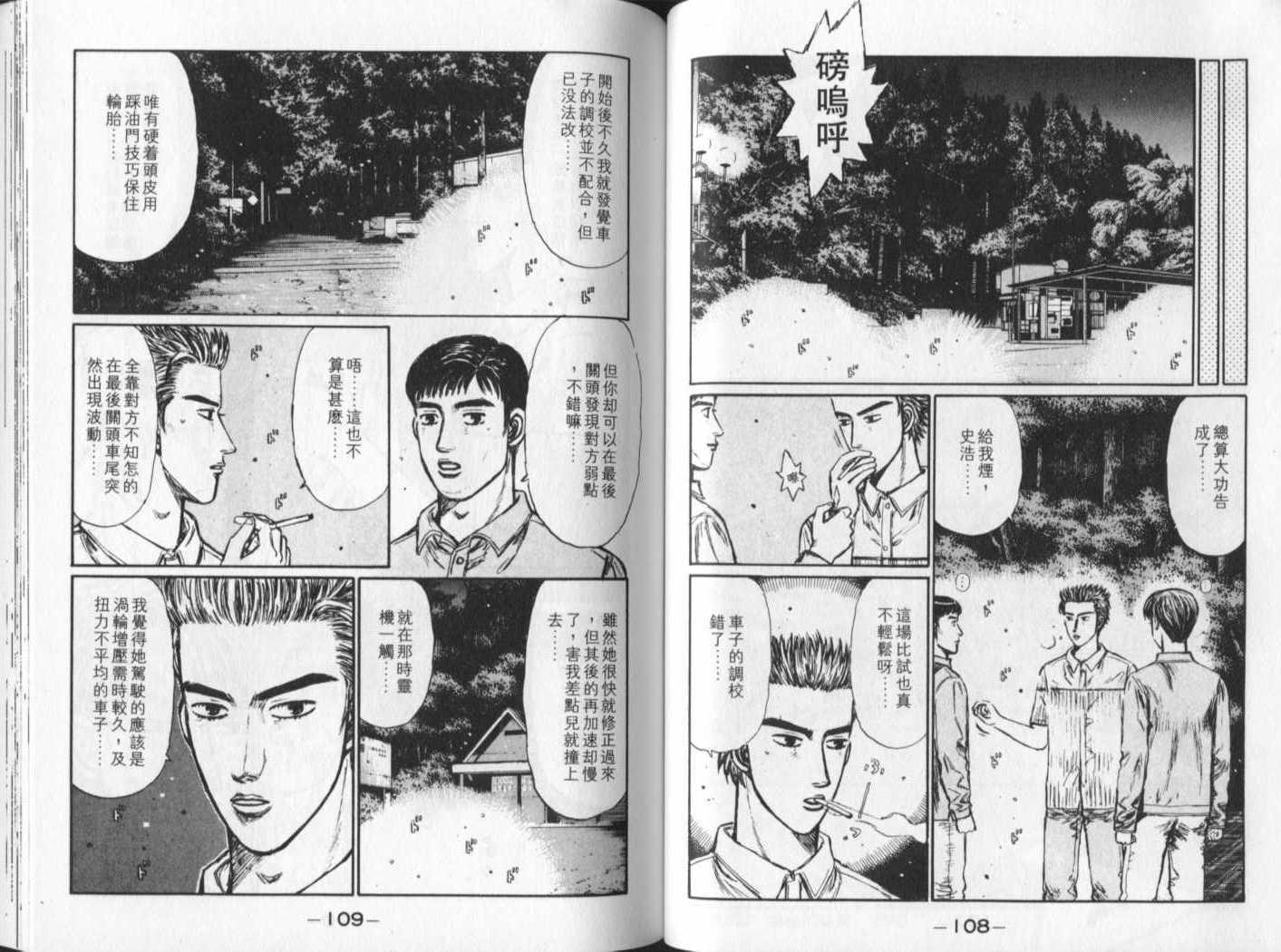 《头文字D》漫画 头文字d023卷