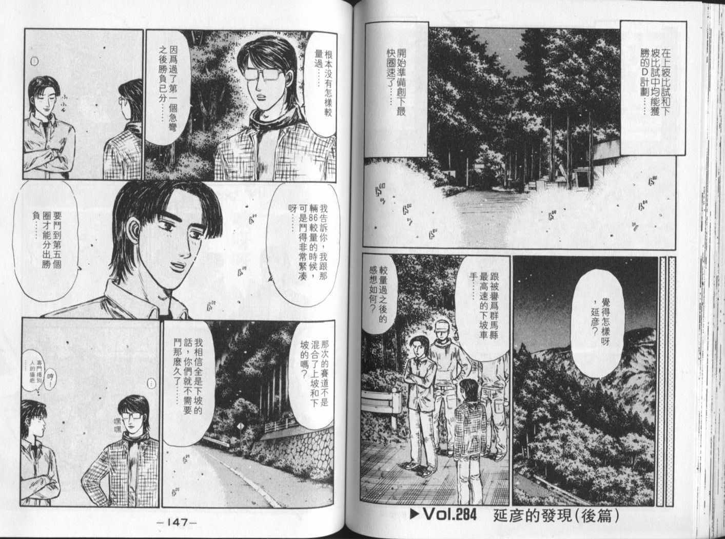 《头文字D》漫画 头文字d023卷