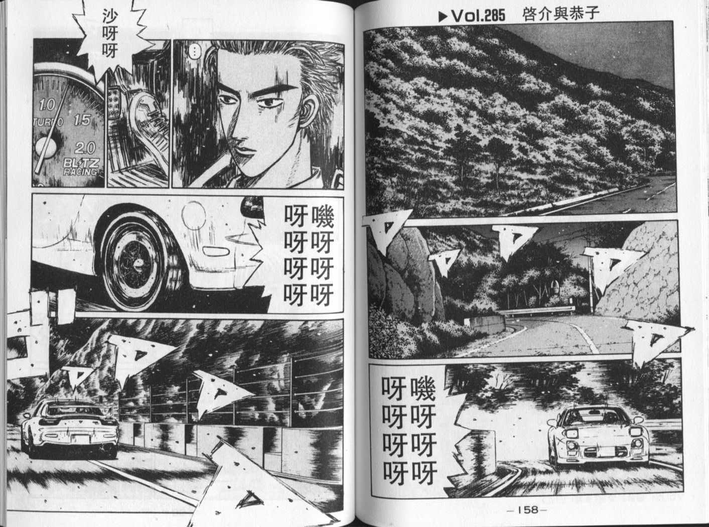 《头文字D》漫画 头文字d023卷