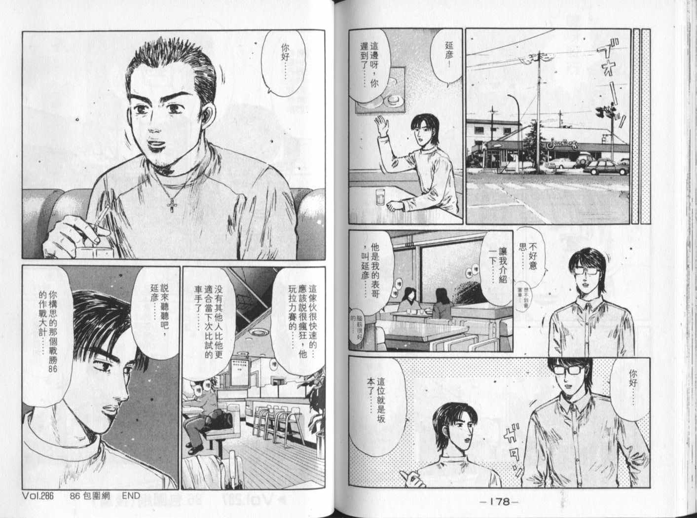 《头文字D》漫画 头文字d023卷