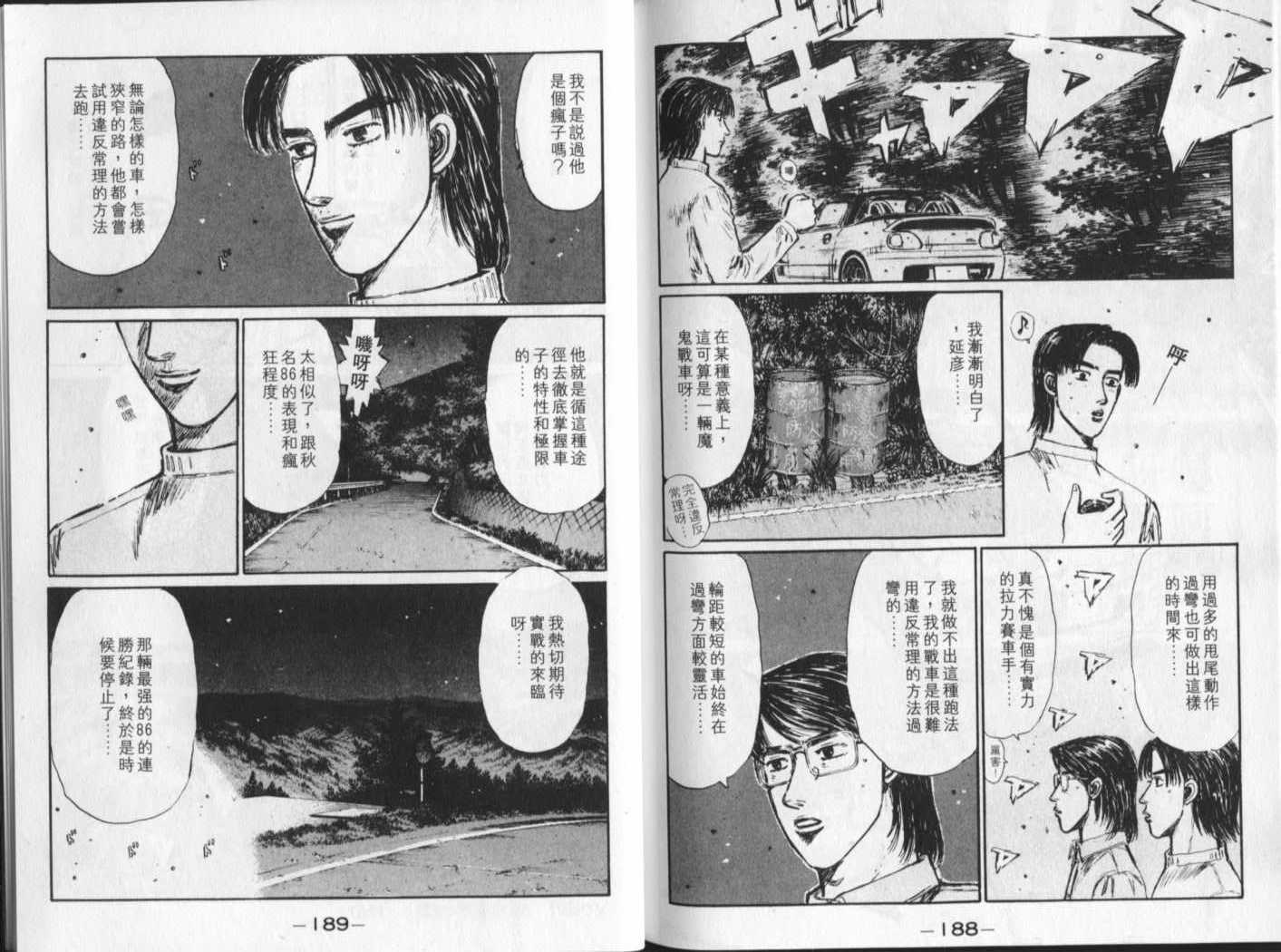 《头文字D》漫画 头文字d023卷