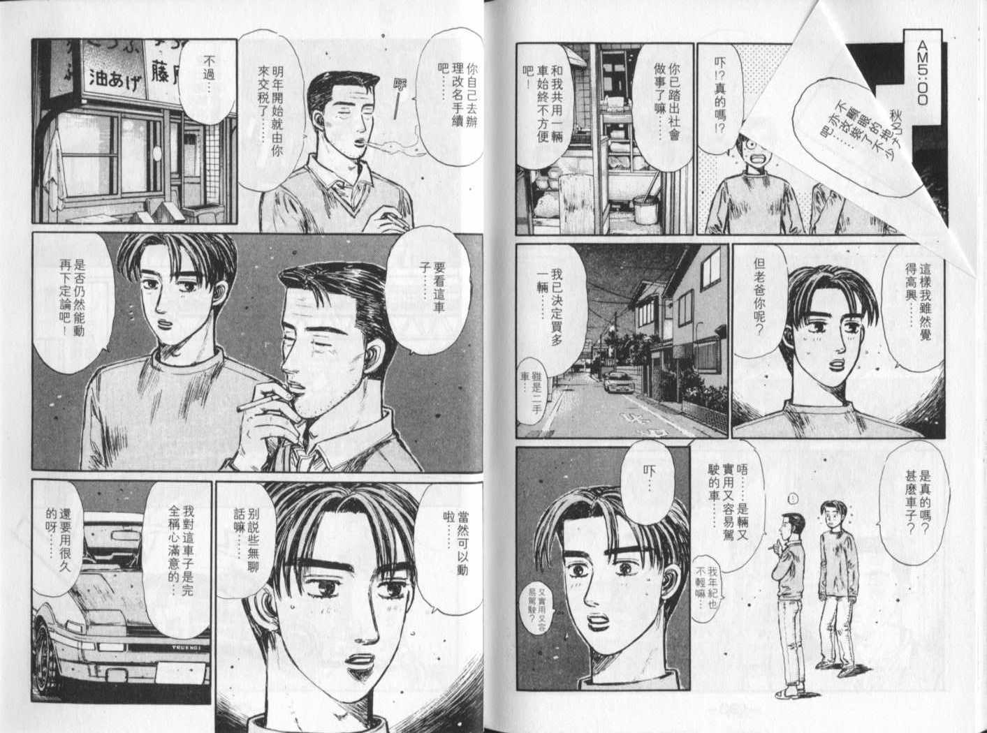 《头文字D》漫画 头文字d023卷